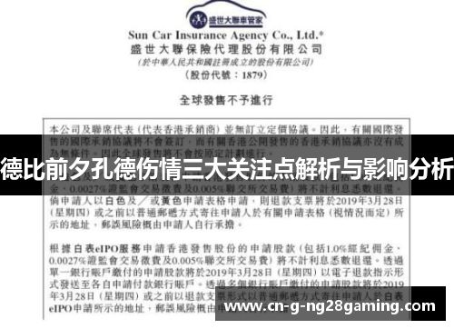 德比前夕孔德伤情三大关注点解析与影响分析 德比前夕孔德伤情三大关注点解析与影响分析