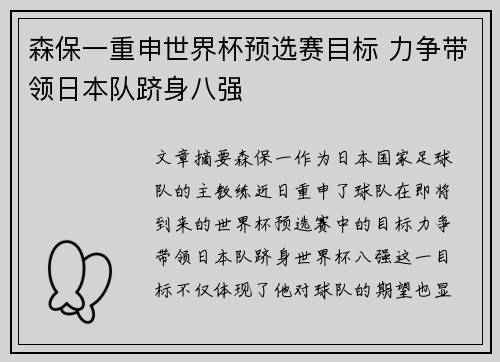 森保一重申世界杯预选赛目标 力争带领日本队跻身八强 森保一重申世界杯预选赛目标 力争带领日本队跻身八强