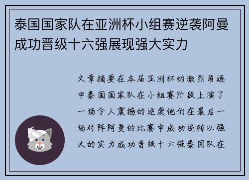 泰国国家队在亚洲杯小组赛逆袭阿曼成功晋级十六强展现强大实力 泰国国家队在亚洲杯小组赛逆袭阿曼成功晋级十六强展现强大实力