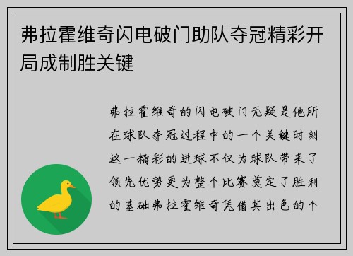 弗拉霍维奇闪电破门助队夺冠精彩开局成制胜关键 弗拉霍维奇闪电破门助队夺冠精彩开局成制胜关键