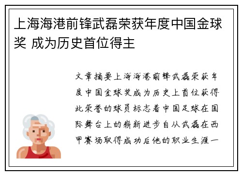 上海海港前锋武磊荣获年度中国金球奖 成为历史首位得主 上海海港前锋武磊荣获年度中国金球奖 成为历史首位得主